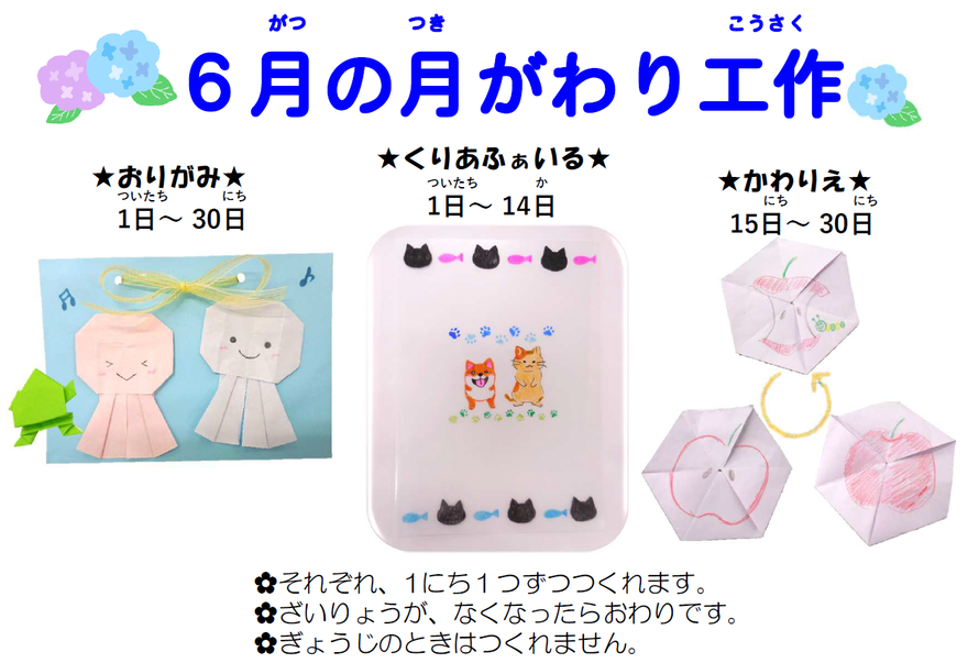 月替わり工作