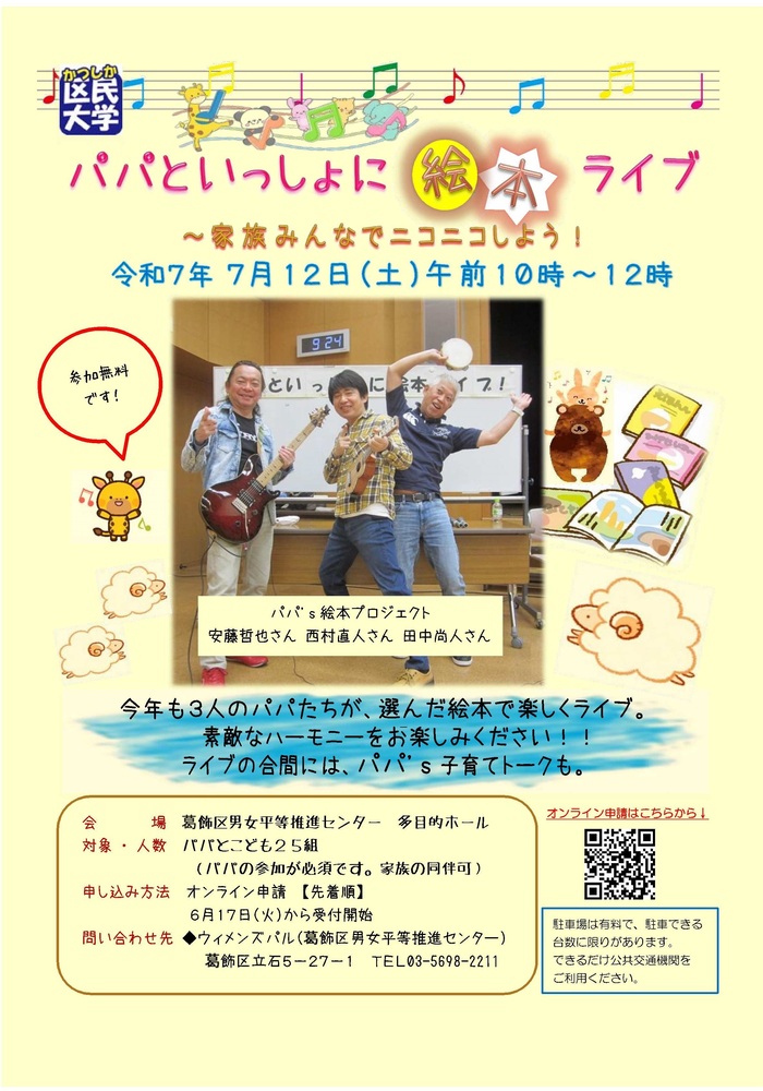 令和7年パパといっしょに絵本ライブ~家族みんなでニコニコしよう!