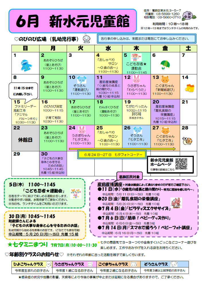 6月のおしらせ（乳幼児対象）