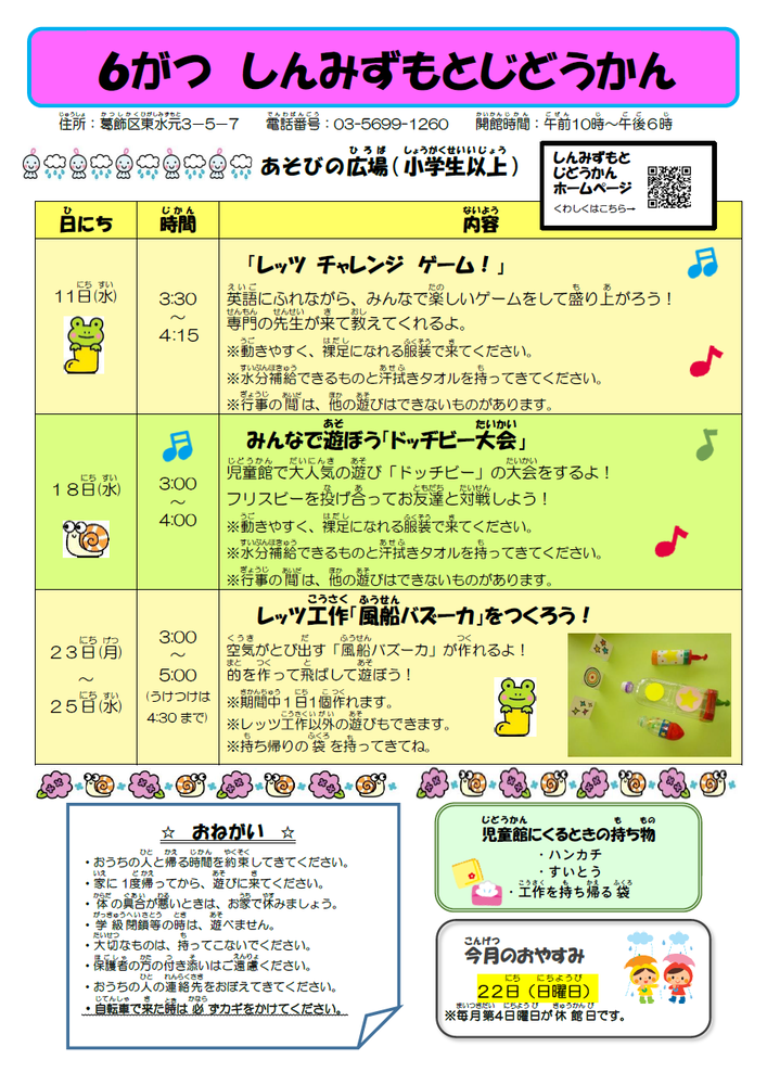 6月のおしらせ（小学生以上対象）