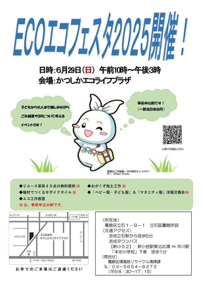Ecoエコフェスタ2024　ポスター