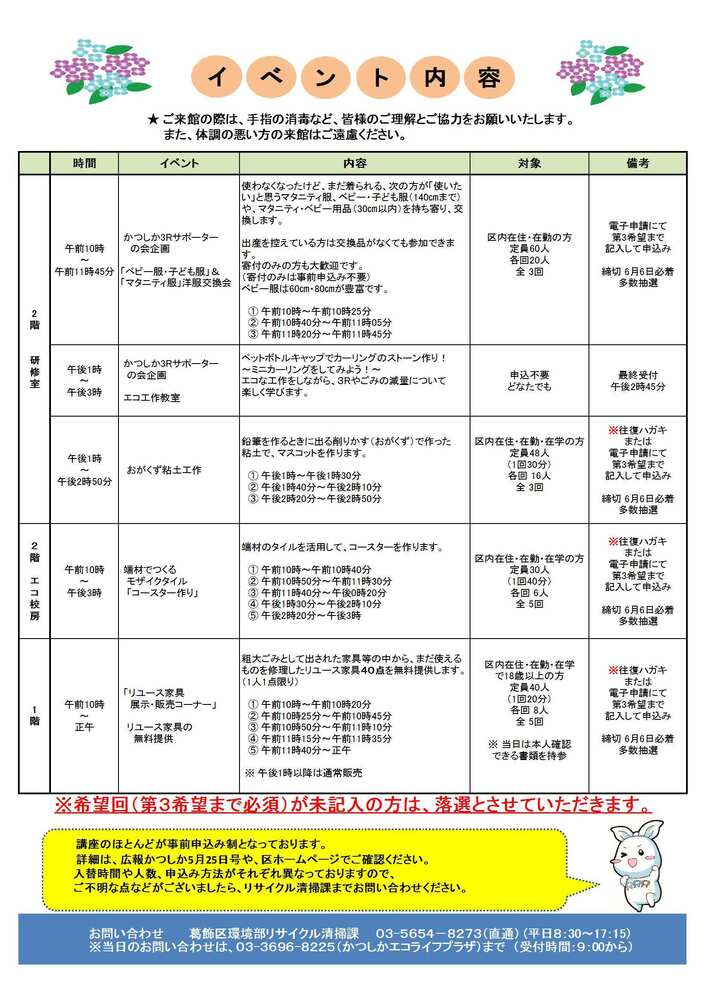 Ecoエコフェスタ2024イベント案内