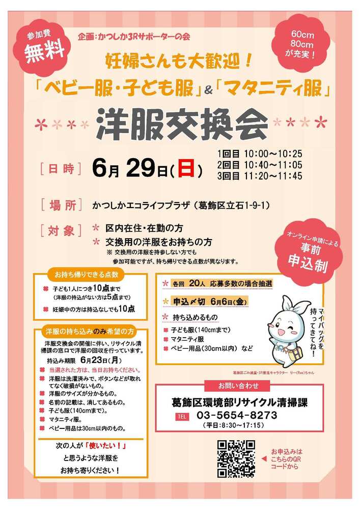 2024洋服交換会