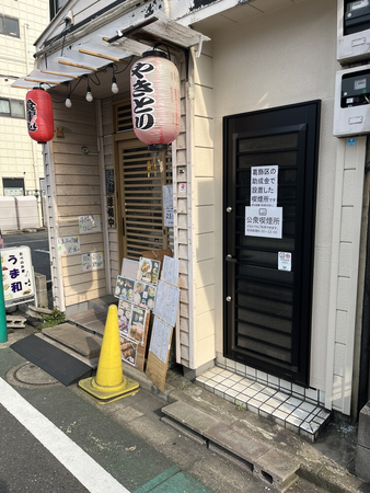 たべ飲み家　うま和