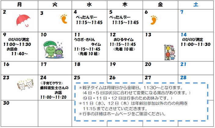 6月 行事カレンダー