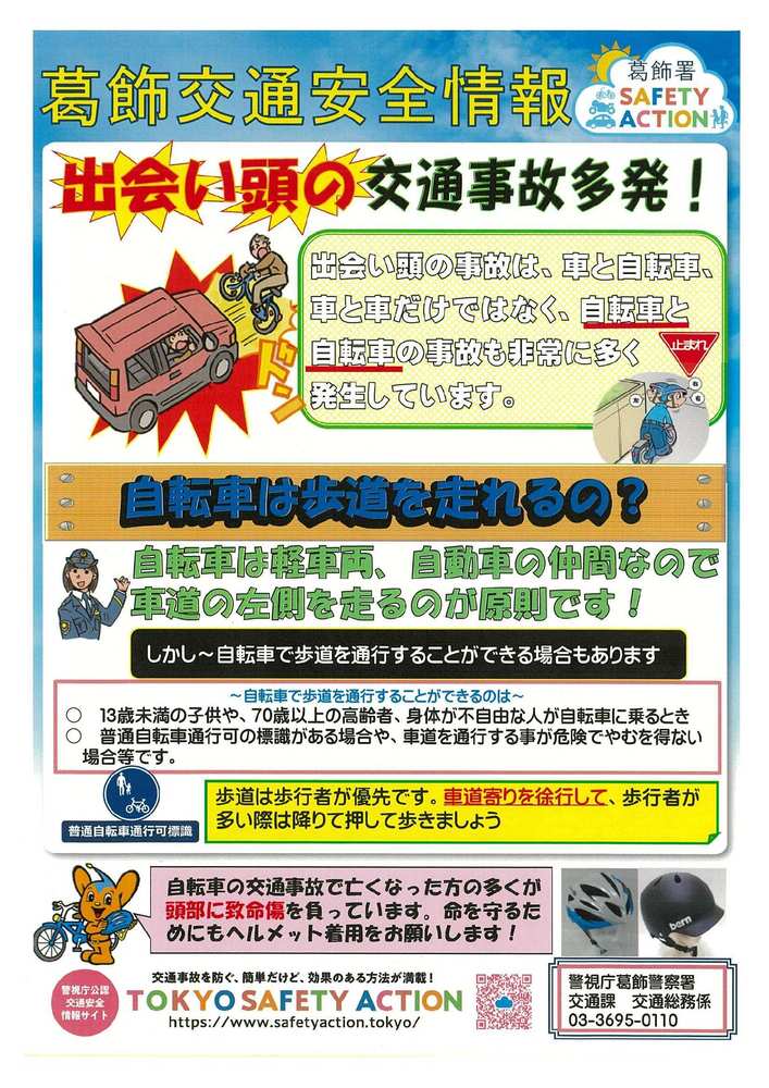 交通安全情報2月