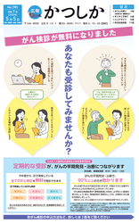広報かつしか令和7年5月5日号