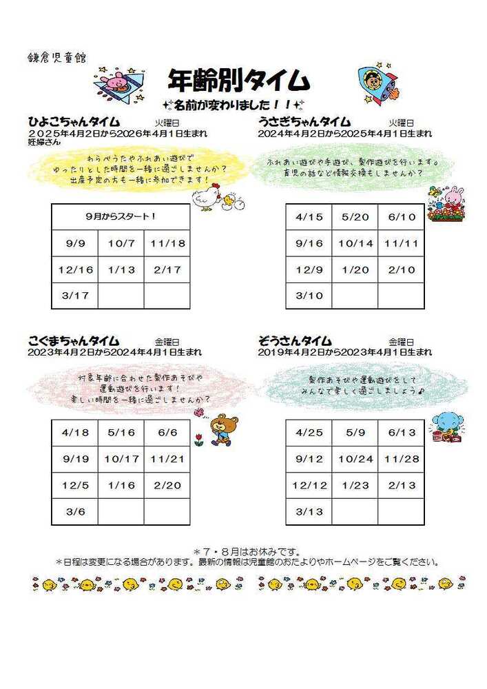 年齢別タイムカレンダー