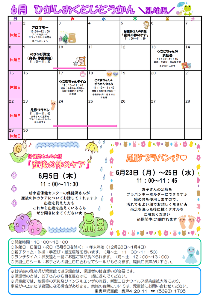 東奥戸児童館