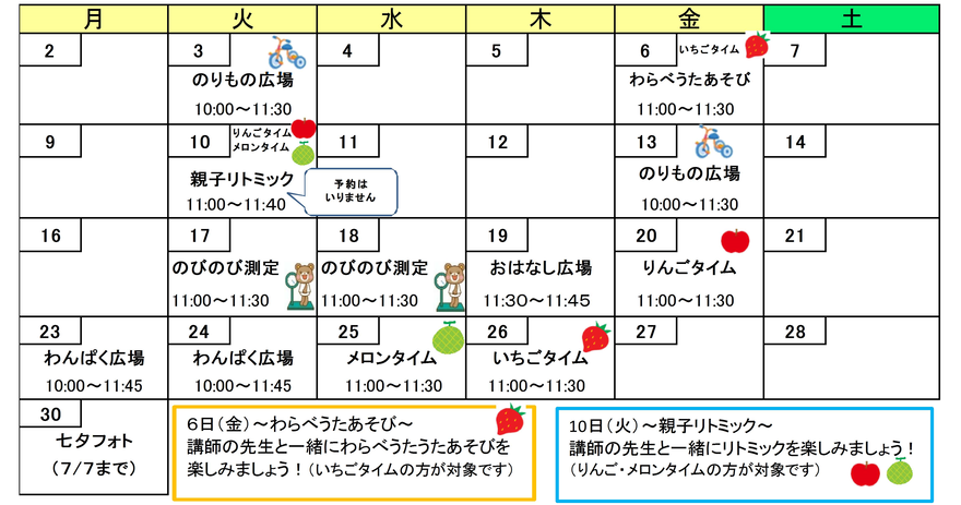 6月の行事予定です