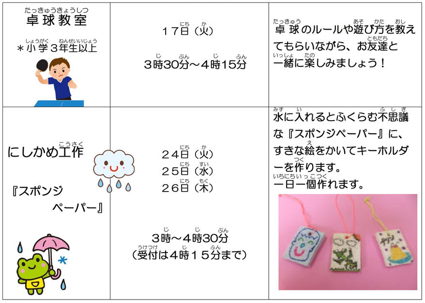 6月の行事予定です