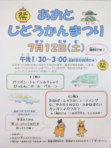 令和7年度　おまつりポスター