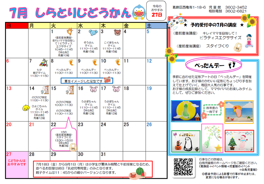 乳幼児おたより