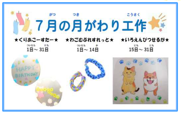 月替わり工作