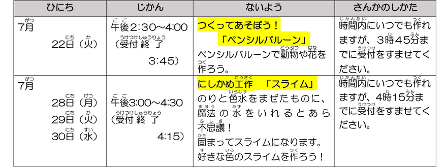 6月の行事予定です