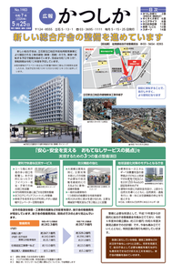 広報かつしか令和7年5月25日号
