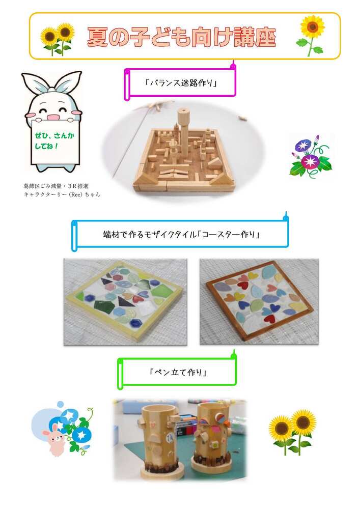 夏の子ども向け講座の写真
