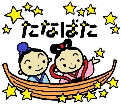 たなばた
