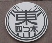 校章の写真