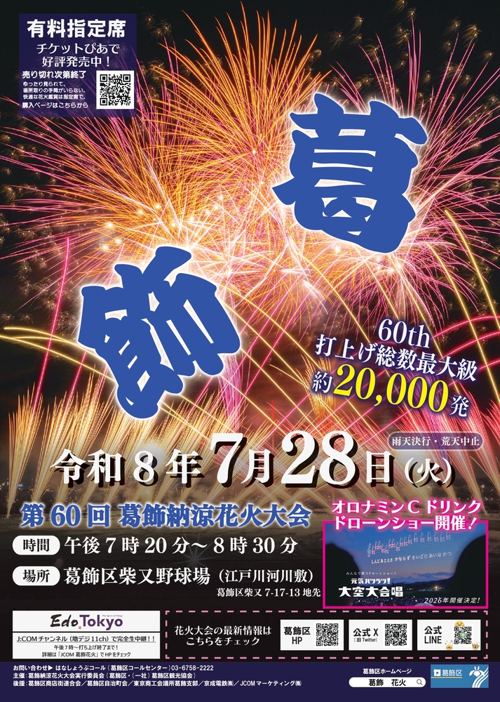 花火ポスター