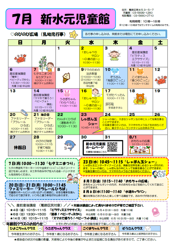7月のおしらせ（乳幼児対象）