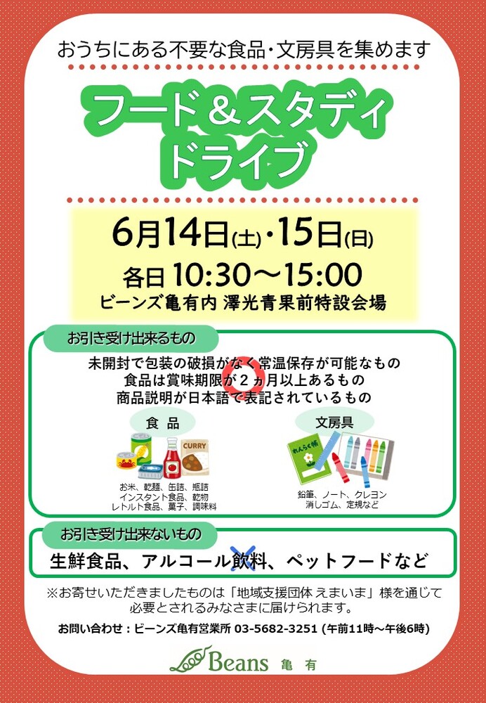 フードドライブチラシ