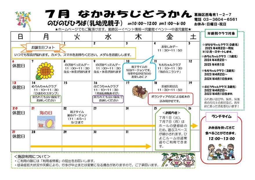 7月おたより