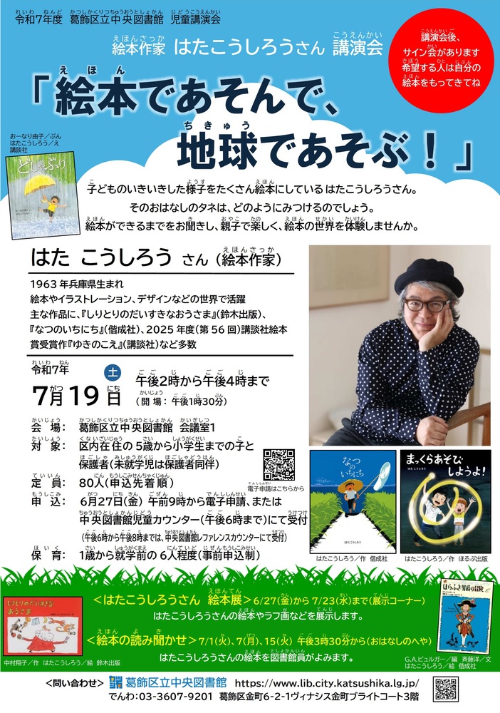 R7児童講演会