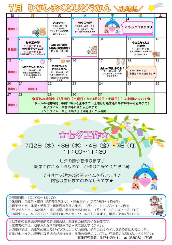 東奥戸児童館