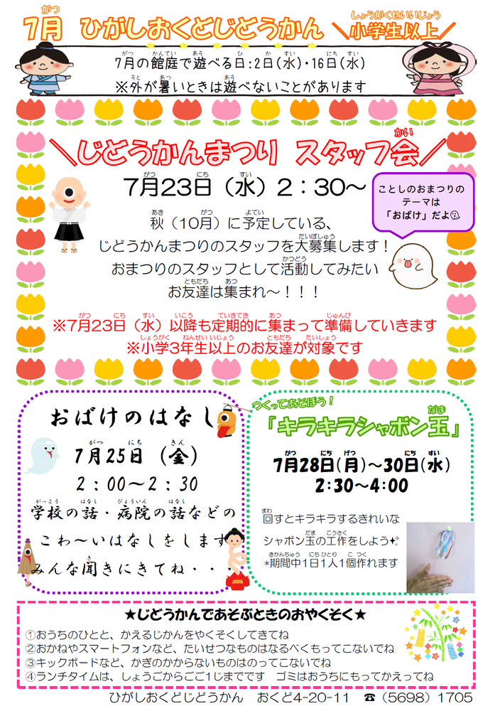 東奥戸児童館
