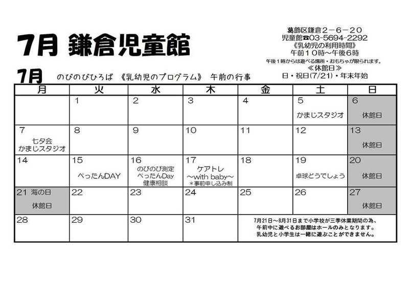 7月カレンダー