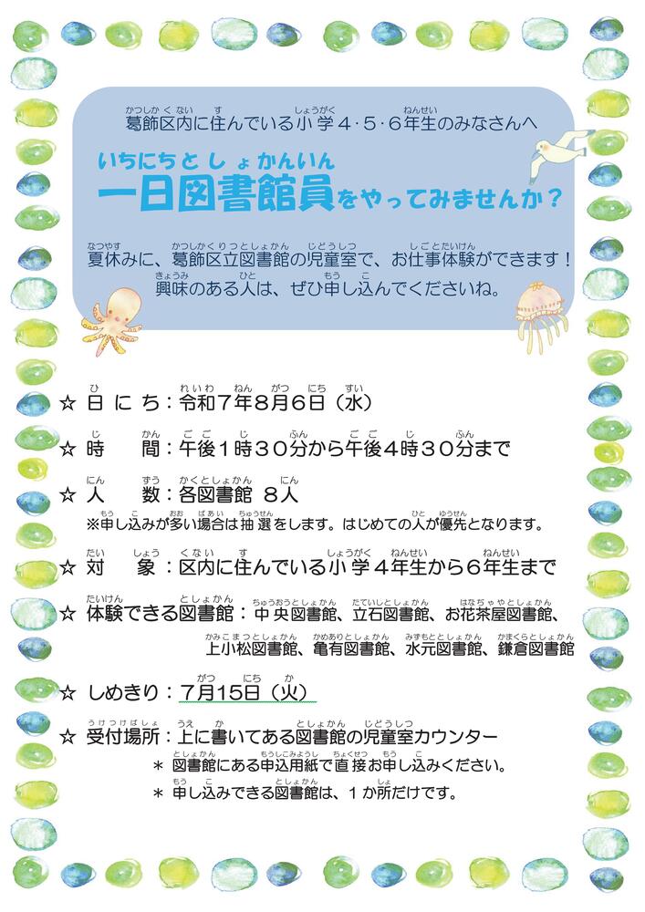 令和7年度一日図書館員ポスター