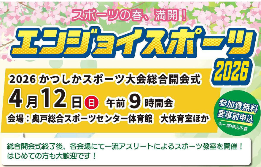 エンジョイスポーツ