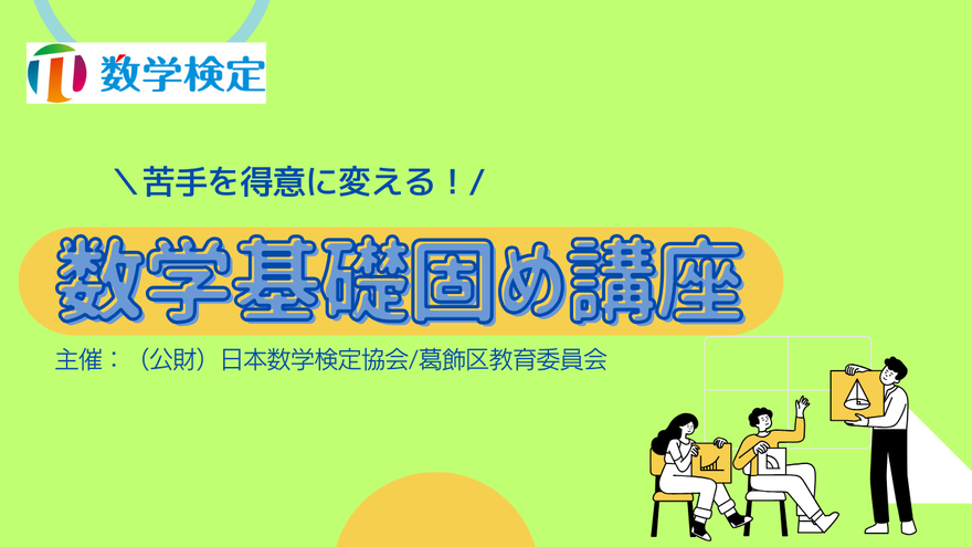 数学基礎固め講座