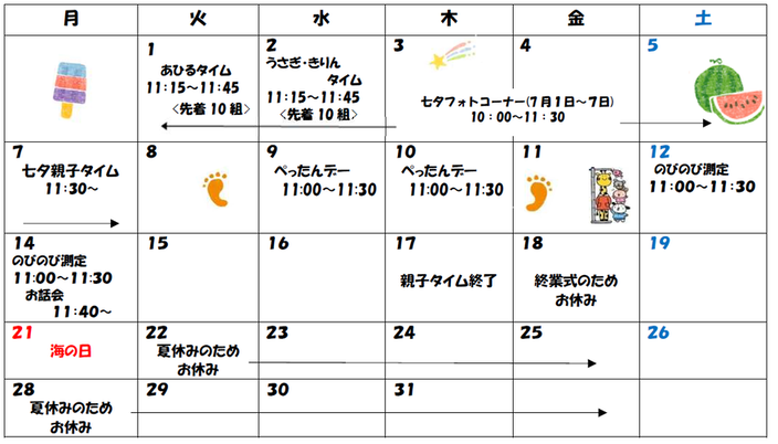 7月　行事カレンダー