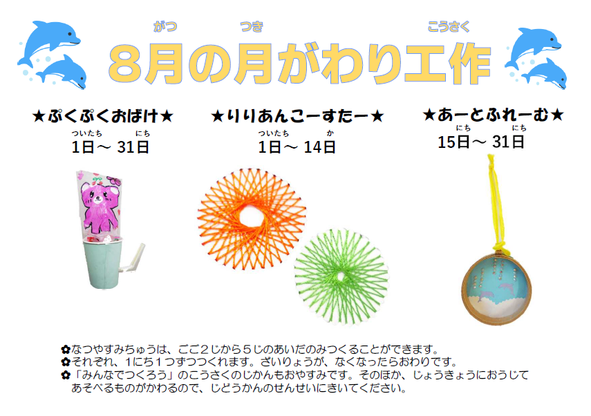 月替わり工作