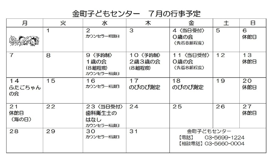 7月の行事カレンダー