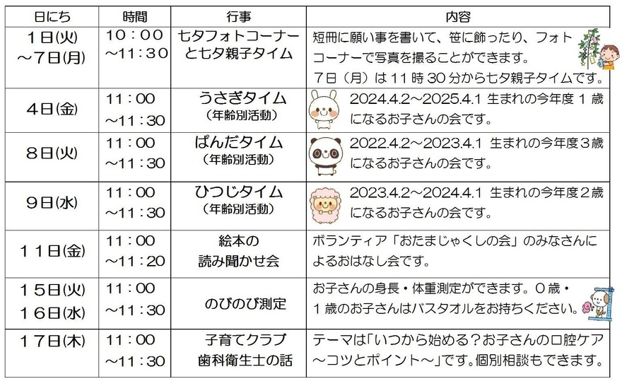 7月の行事カレンダーです