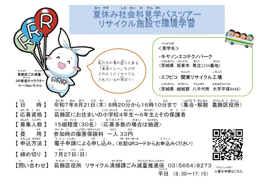 バス見学会のチラシ
