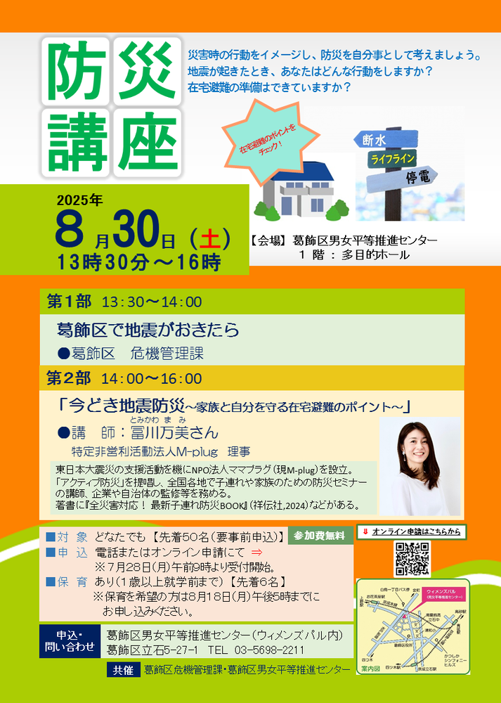 防災講座