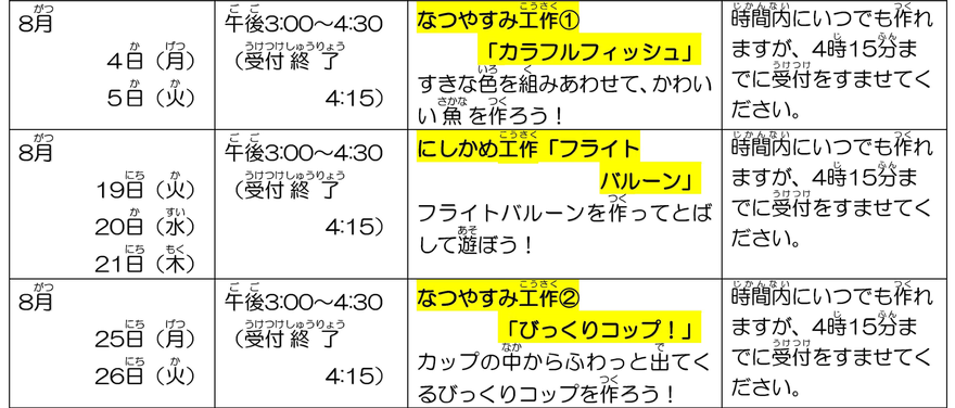 6月の行事予定です