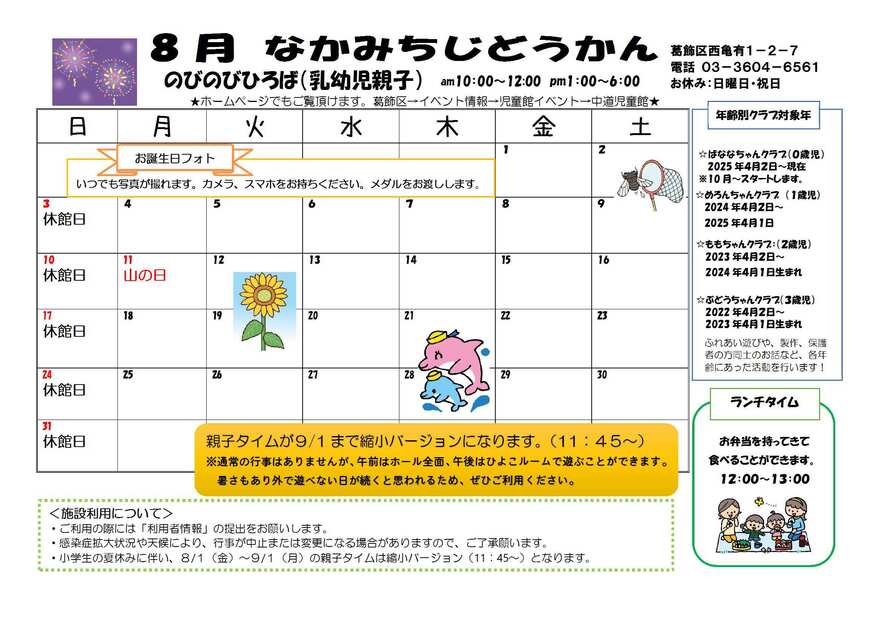 8月おたより