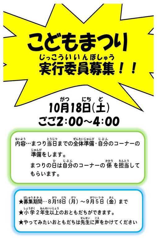 実行委員募集