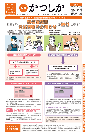 広報かつしか令和7年6月25日号