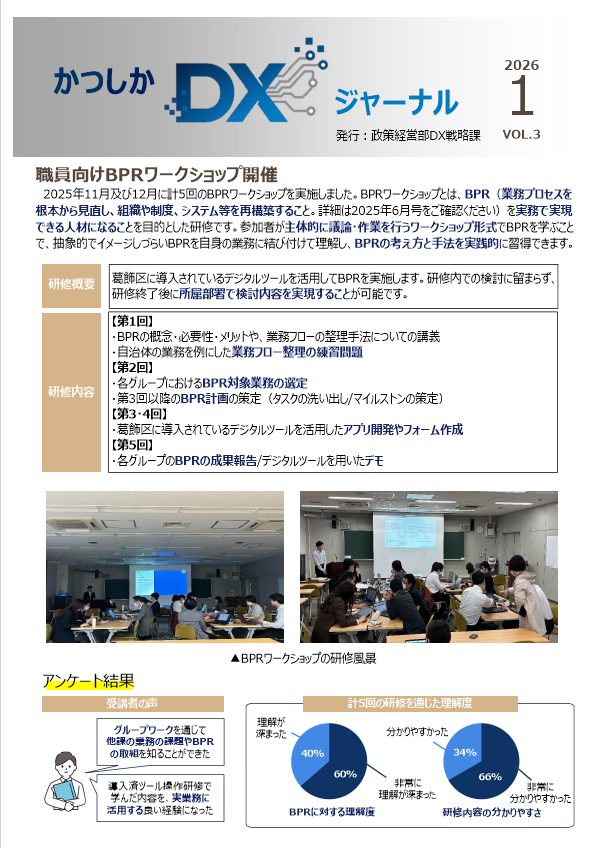 かつしかDXジャーナル令和8年1月号（表紙）