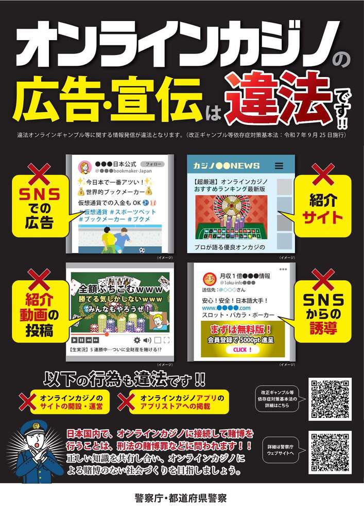 【オンラインカジノは、犯罪です】