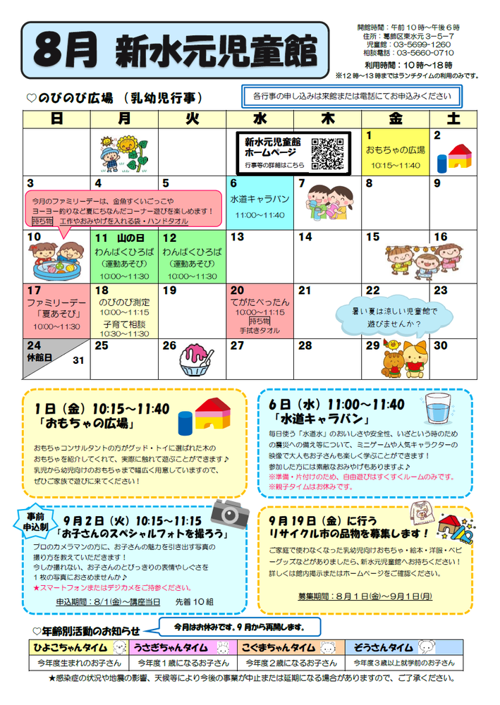 8月のおしらせ（乳幼児対象）