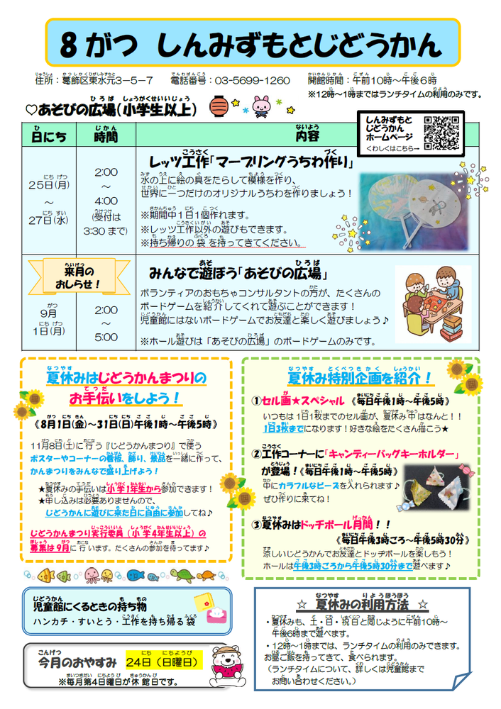 8月のおしらせ（小学生以上対象）