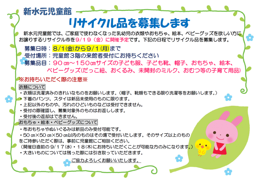 リサイクル市の品物募集の画像