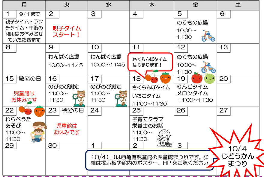 6月の行事予定です